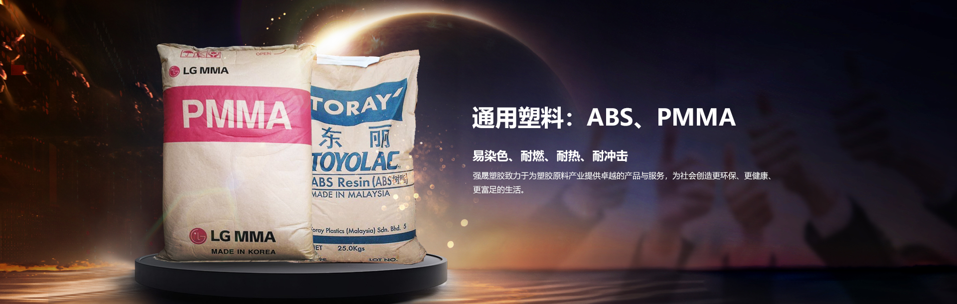 通用塑料ABS