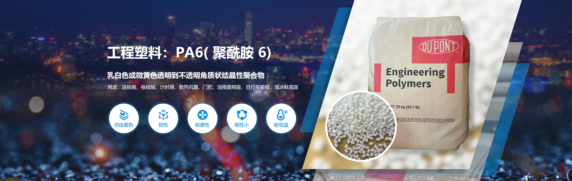 工程塑料PA6